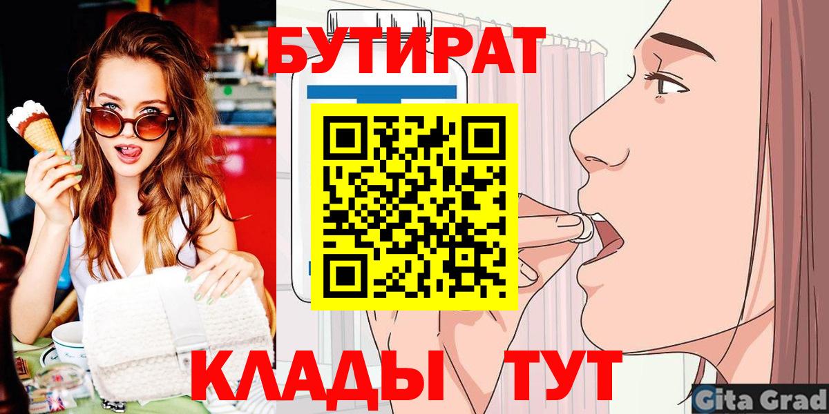 БУТИРАТ BDO  Вход с VPN  Нижнекамск 
