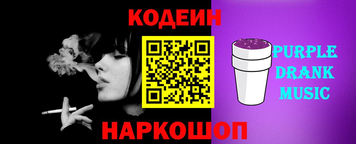 Codein Purple Drank  Кодеиновый сироп Lean напиток Lean (лин)  Вход с VPN  Нижнекамск 