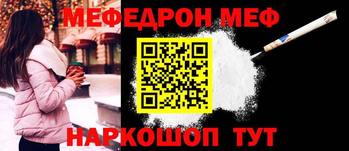 Мефедрон кристаллы Нижнекамск