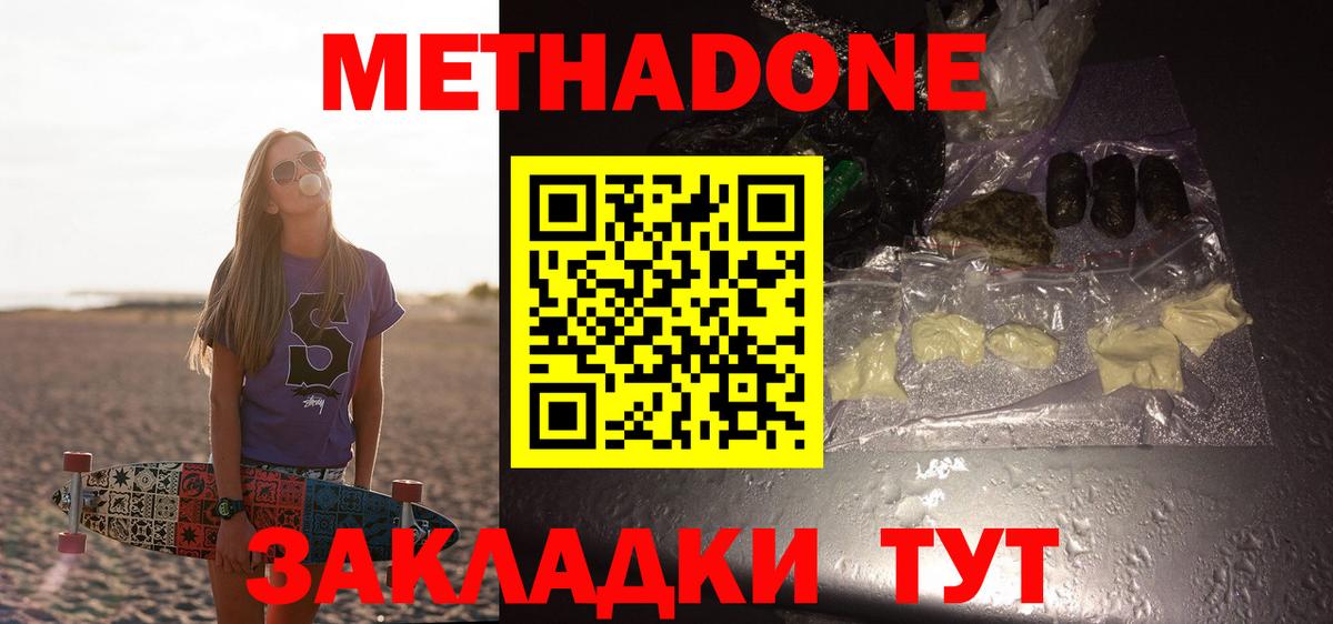 МЕТАДОН мёд  OMG ONION  Метадон белоснежный  Нижнекамск  Вход с VPN 
